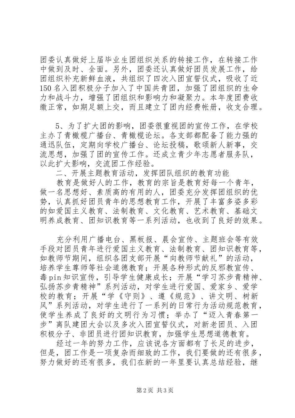 乡镇团委个人的工作总结_第2页