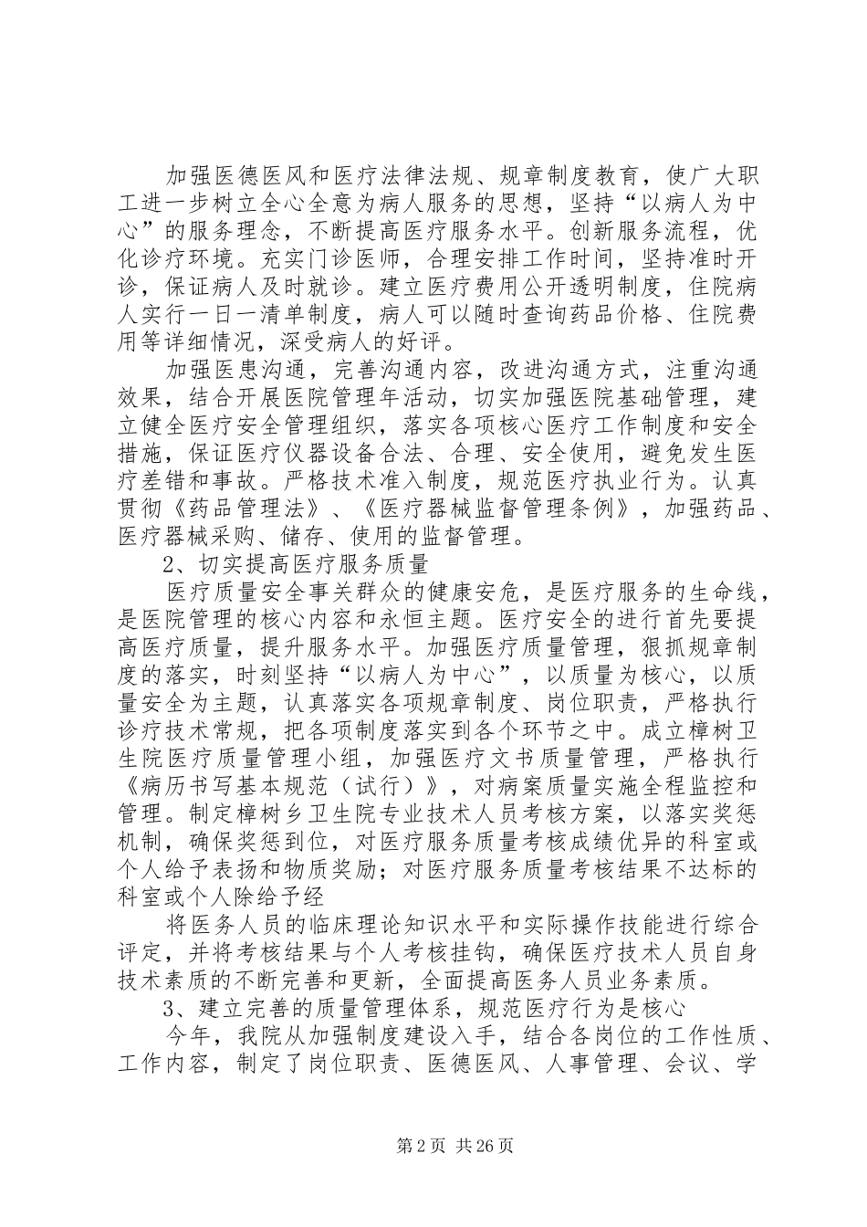 医疗质量工作总结_1_第2页
