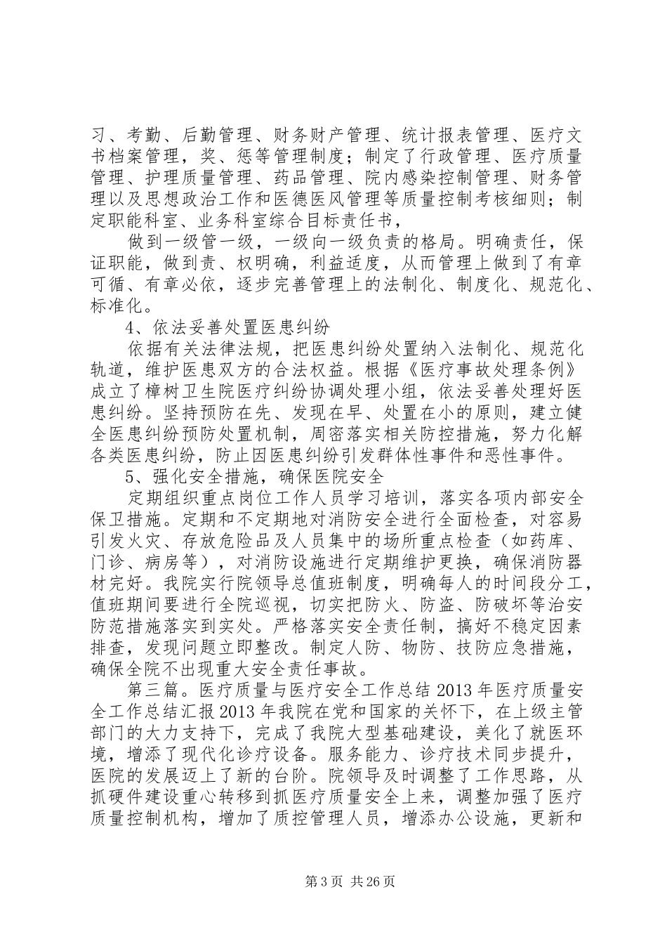 医疗质量工作总结_1_第3页