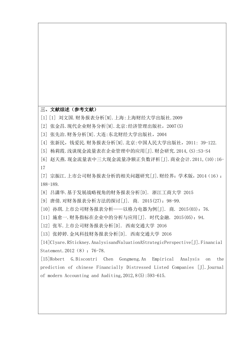 西宁特殊钢股份有限公财务报表分析开题报告_第2页