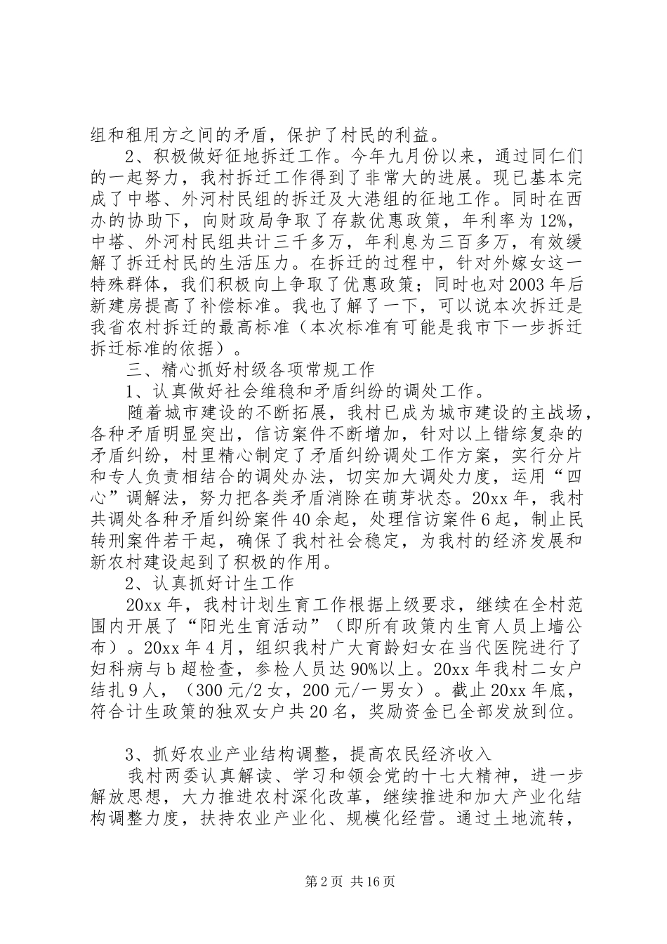 村委会年终工作总结六篇_第2页