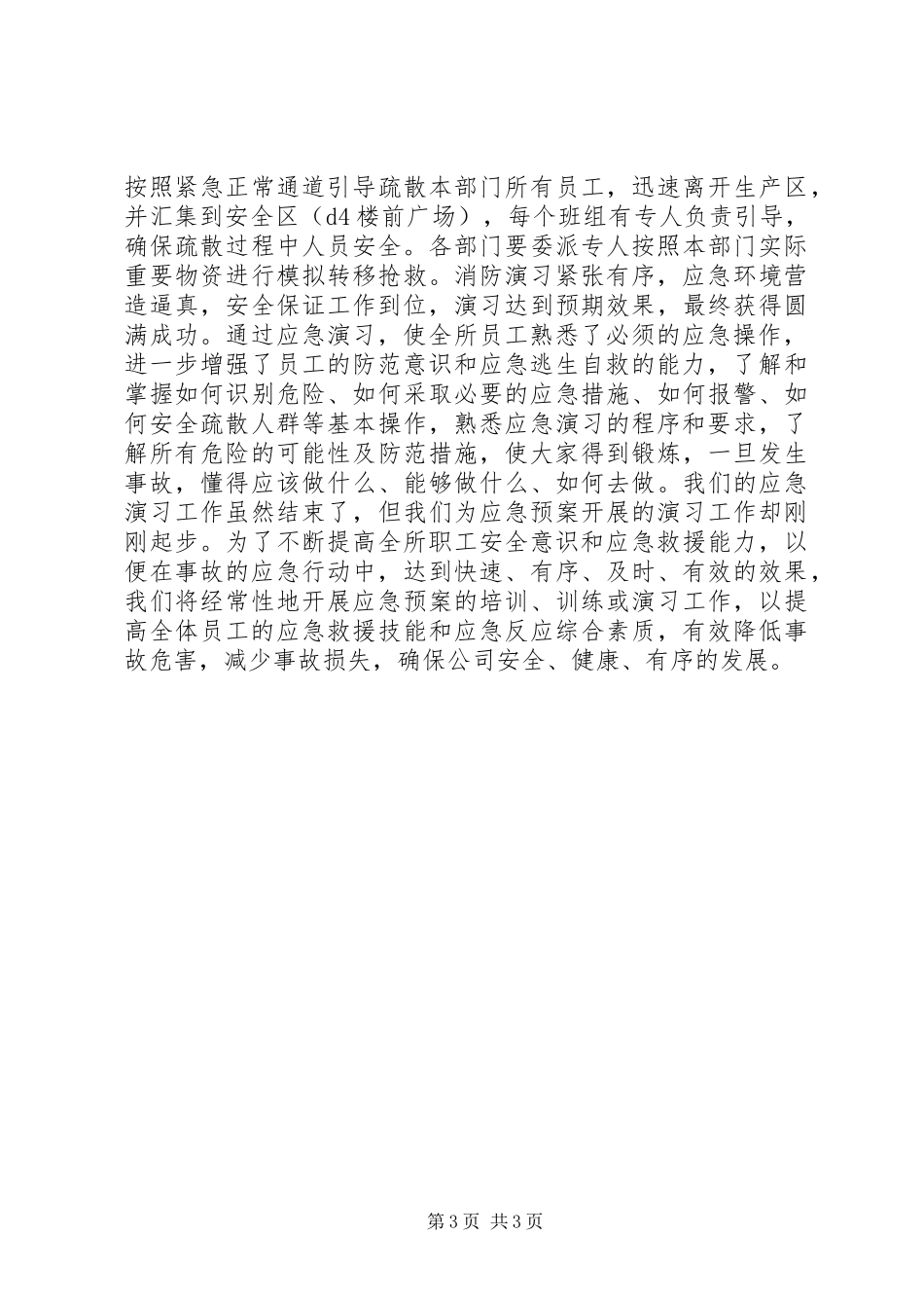 公司消防演习工作总结报告_1_第3页