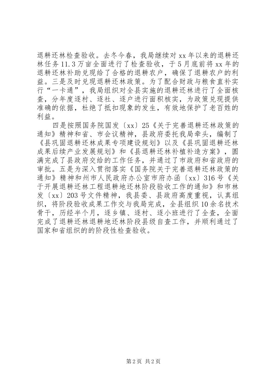 造林绿化工作总结汇报材料_第2页