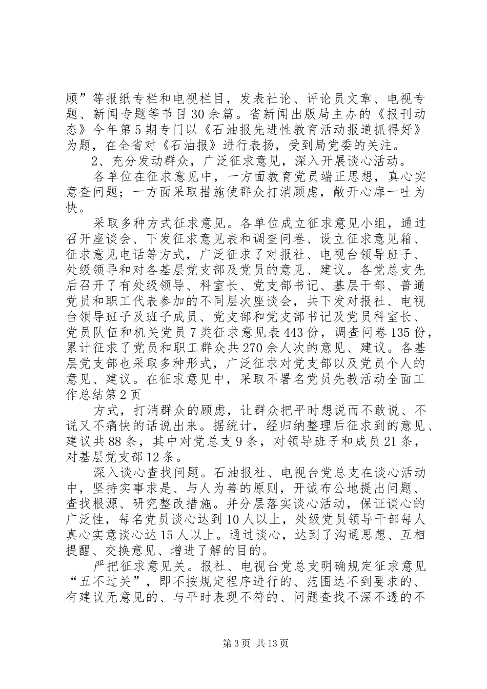 党员先教活动全面工作总结_1_第3页