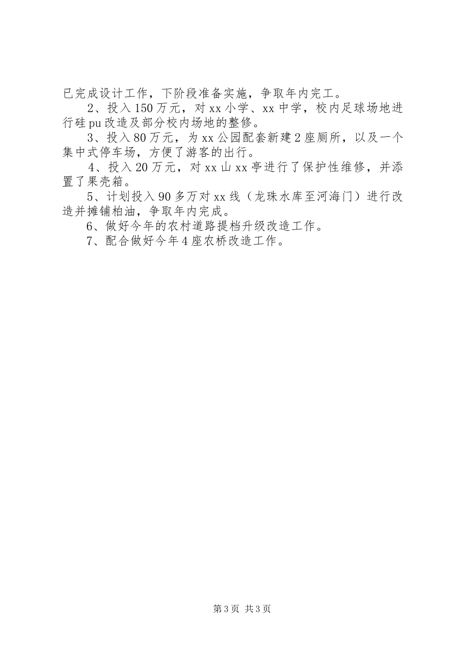 建管所上半年工作总结范文_第3页