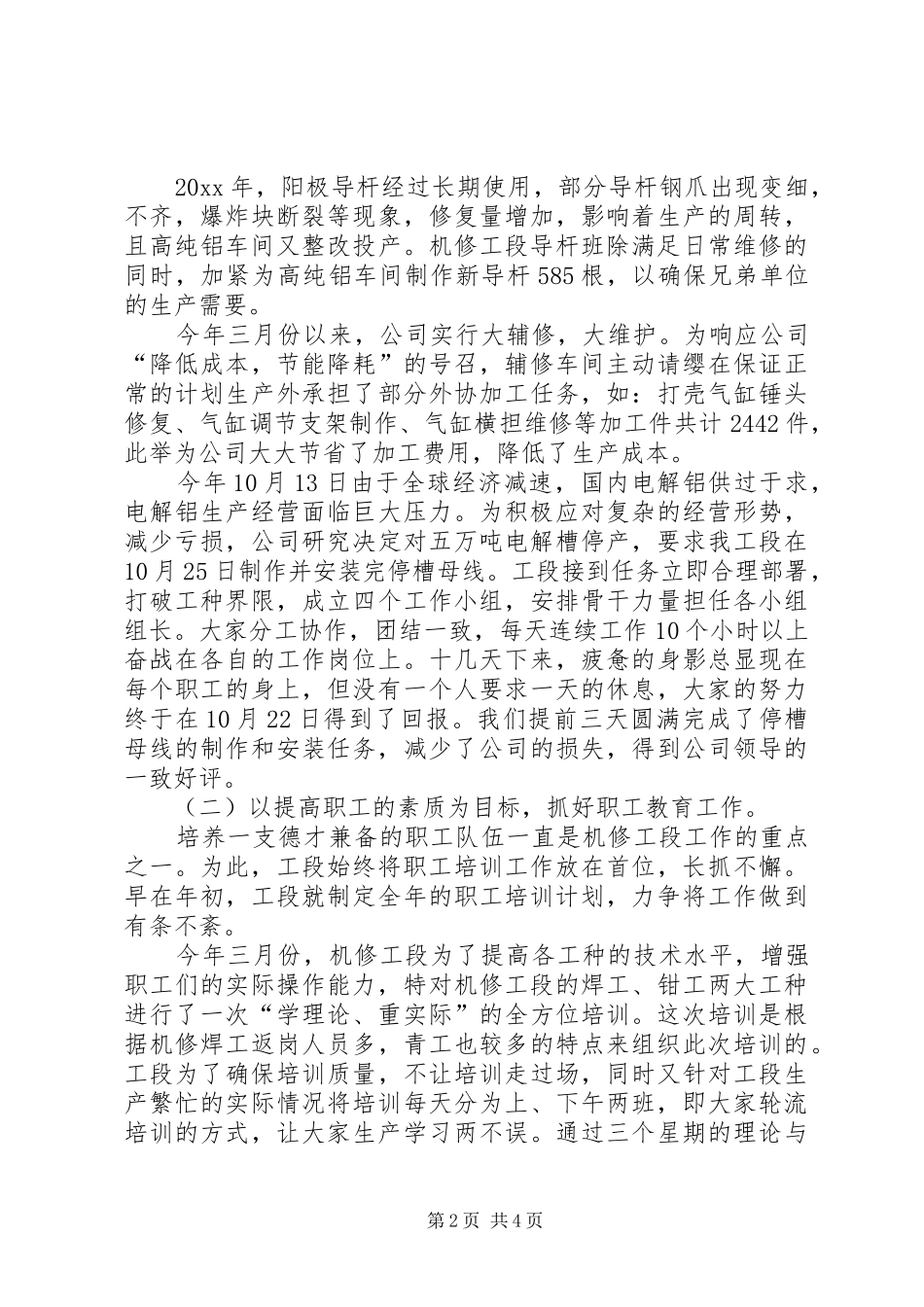 机修工段年终工作总结_1_第2页