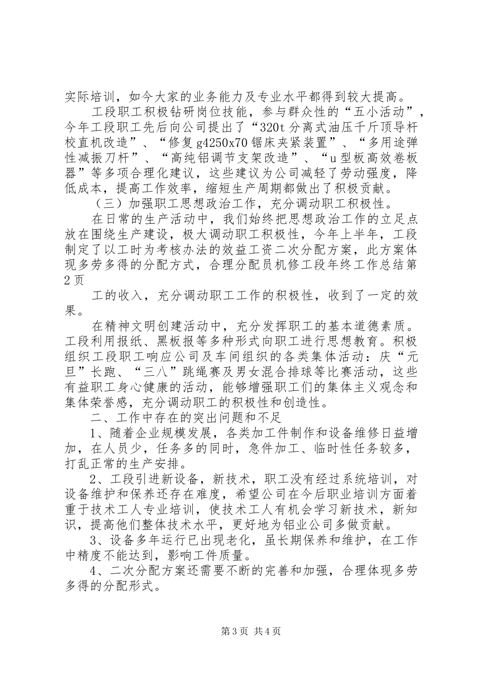 机修工段年终工作总结_1_第3页