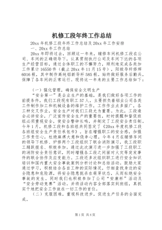 机修工段年终工作总结_1