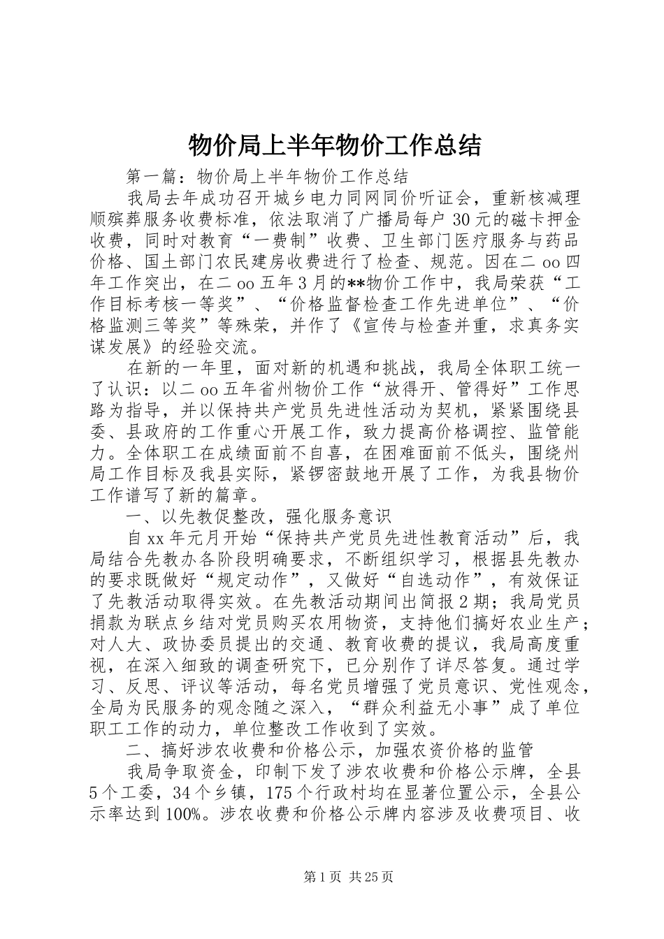 物价局上半年物价工作总结_1_第1页