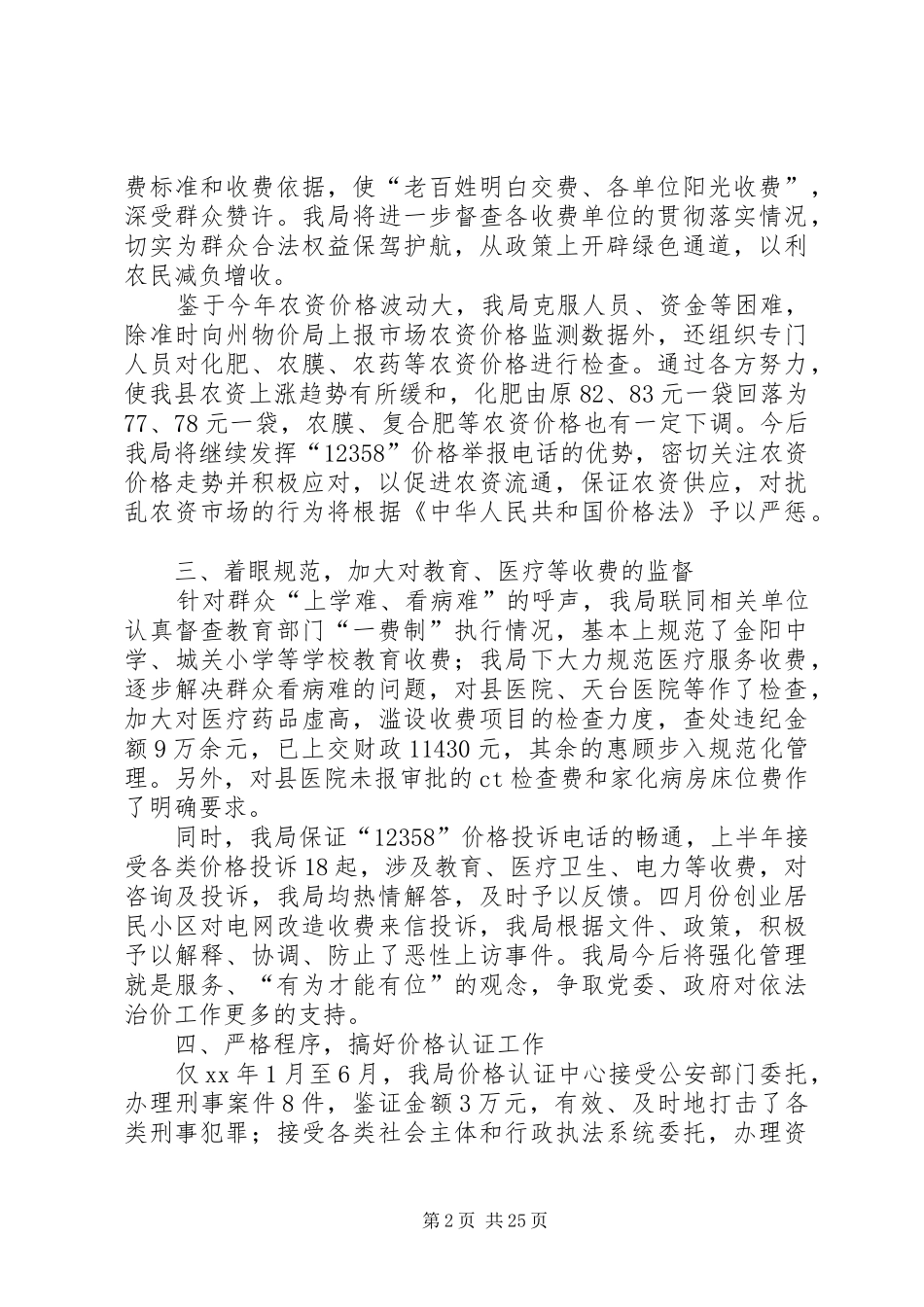 物价局上半年物价工作总结_1_第2页