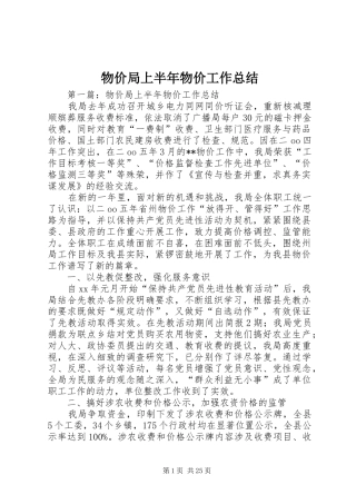 物价局上半年物价工作总结_1