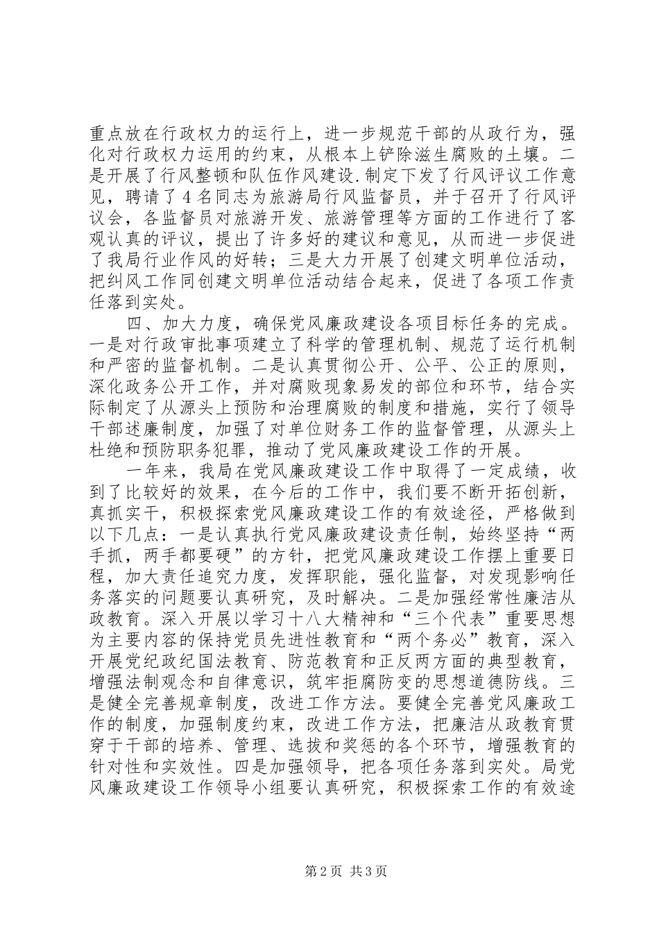 旅游局党风廉政工作总结_第2页