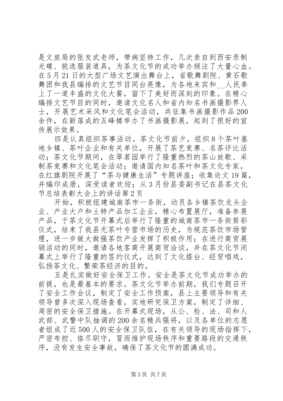 县委副书记在县茶文化节总结表彰大会上的讲话_第3页