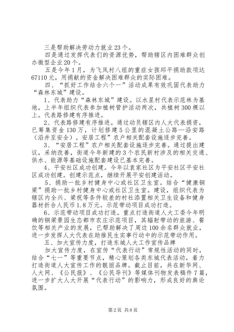 人大工委办上半年工作总结(精选多篇)_第2页