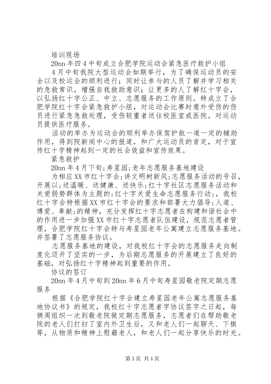 学院下半学年度志愿服务工作总结优秀范文_第3页