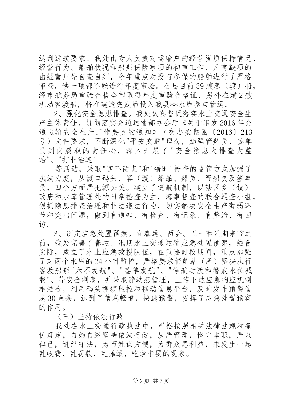 县地方海事处XX年上半年工作总结_1_第2页