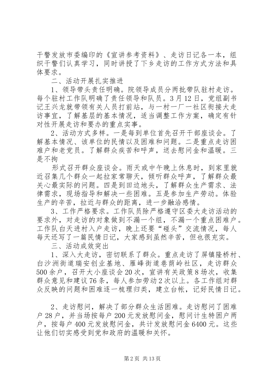 大走访第一阶段总结_1_第2页