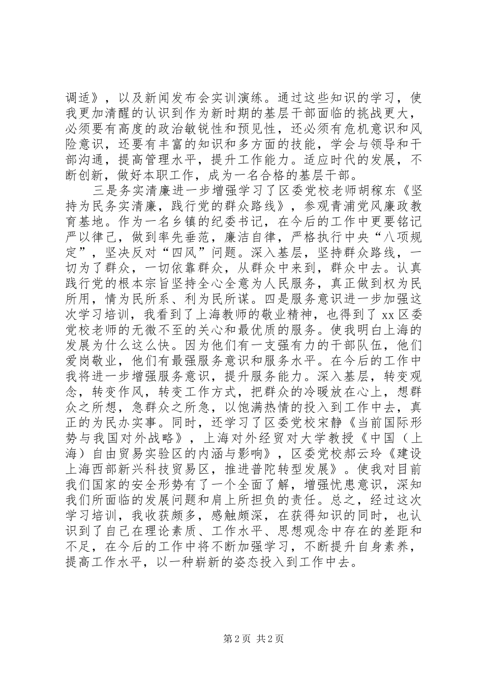 赴外地党校培训学习总结_第2页