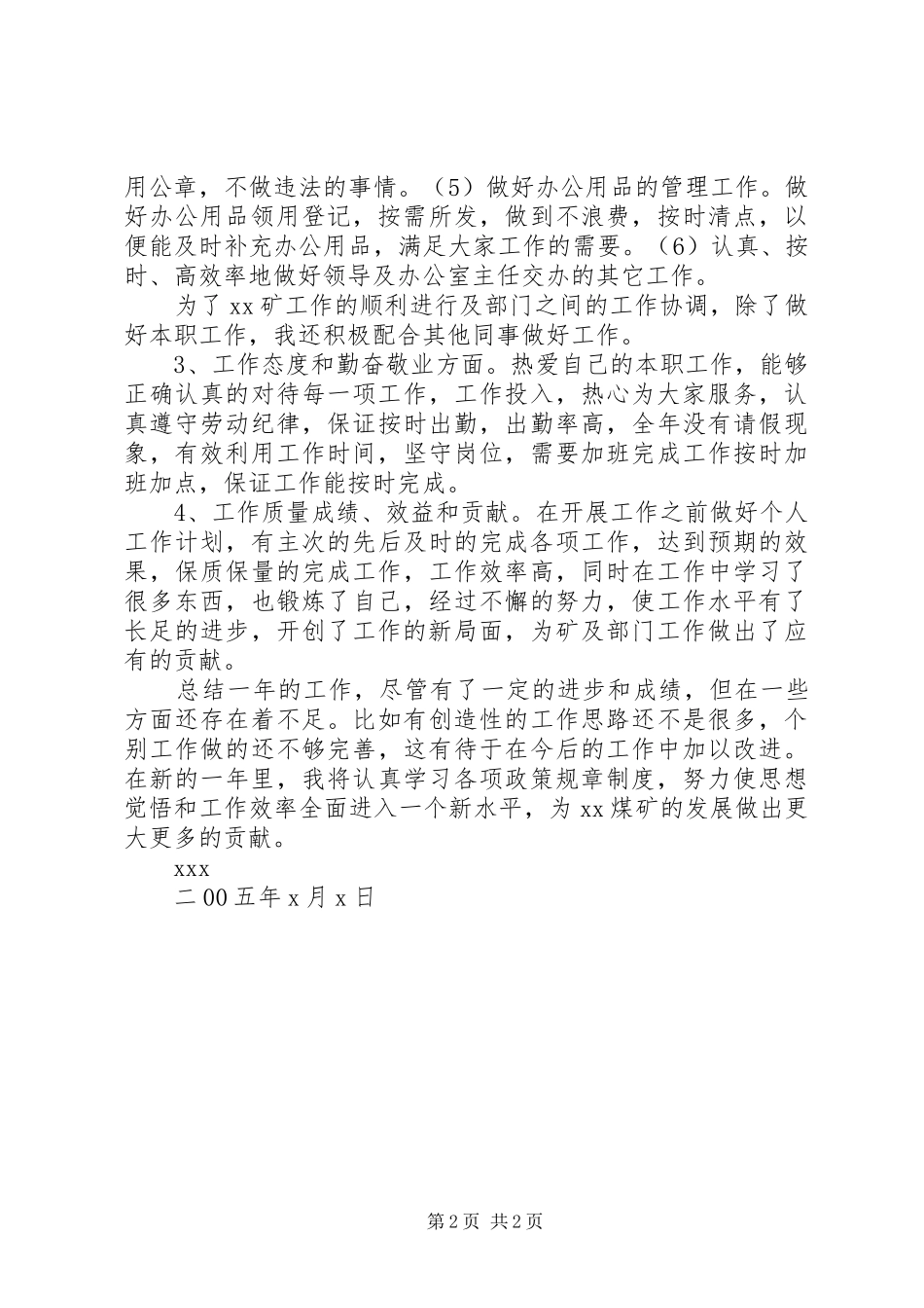 煤矿行政秘书个人工作总结行政工作总结_1_第2页