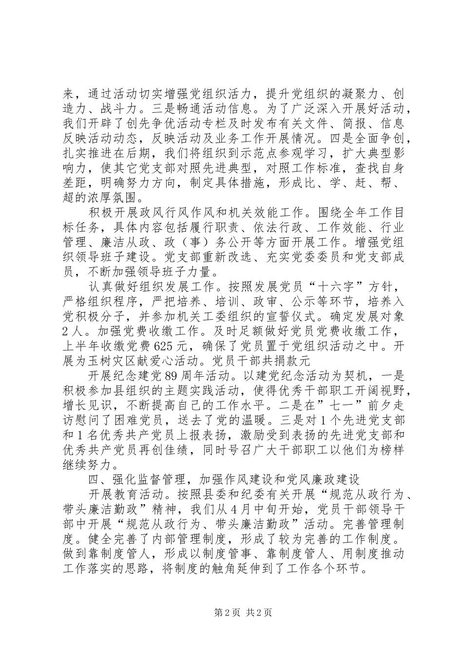 财贸委党建工作总结_第2页