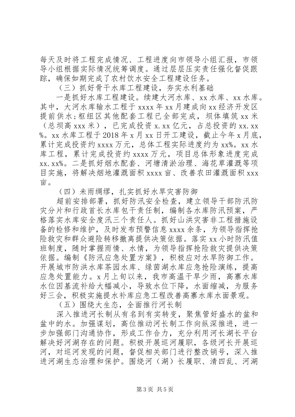 水务局XX年工作总结及XX年工作打算范文_第3页