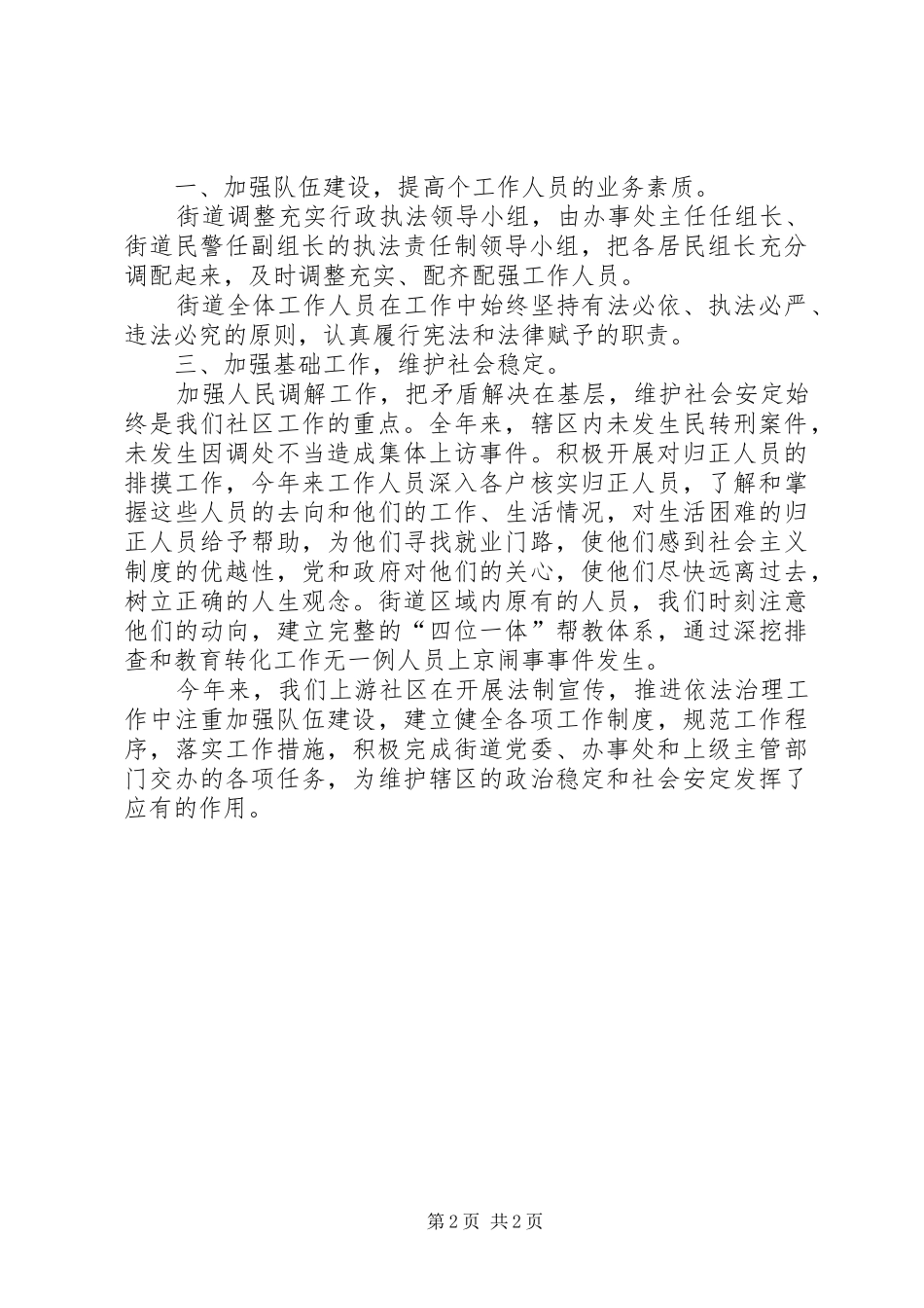 “四五”普法工作小结工作总结范文_1_第2页