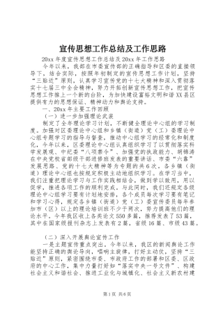 宣传思想工作总结及工作思路