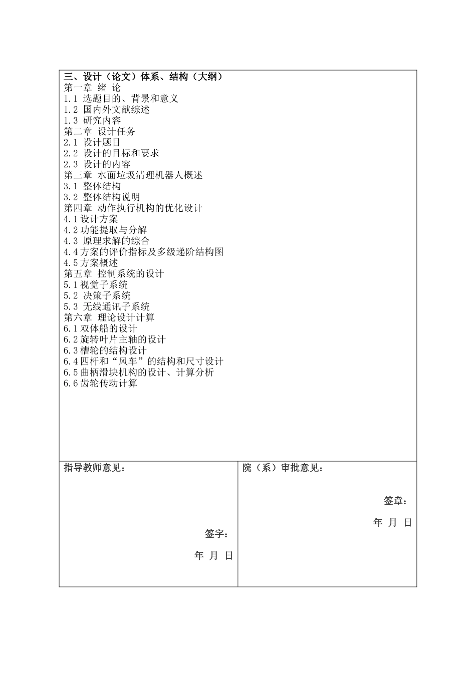 吸入式水面垃圾清理机器人设计开题报告_第3页