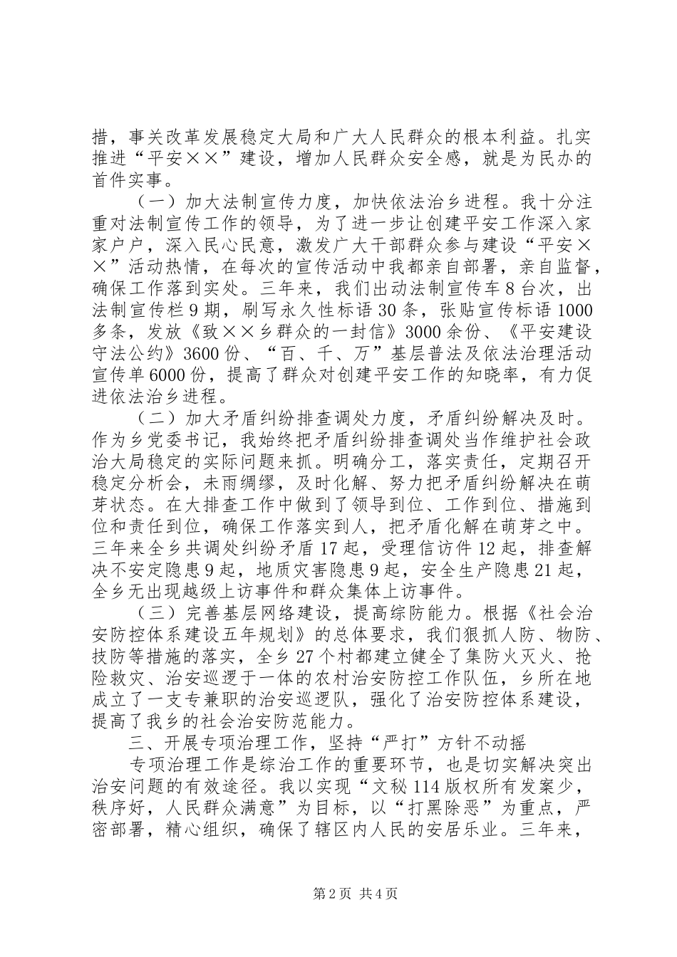 乡党委书记综合治理个人工作总结_1_第2页