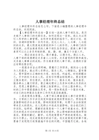 人事经理年终总结