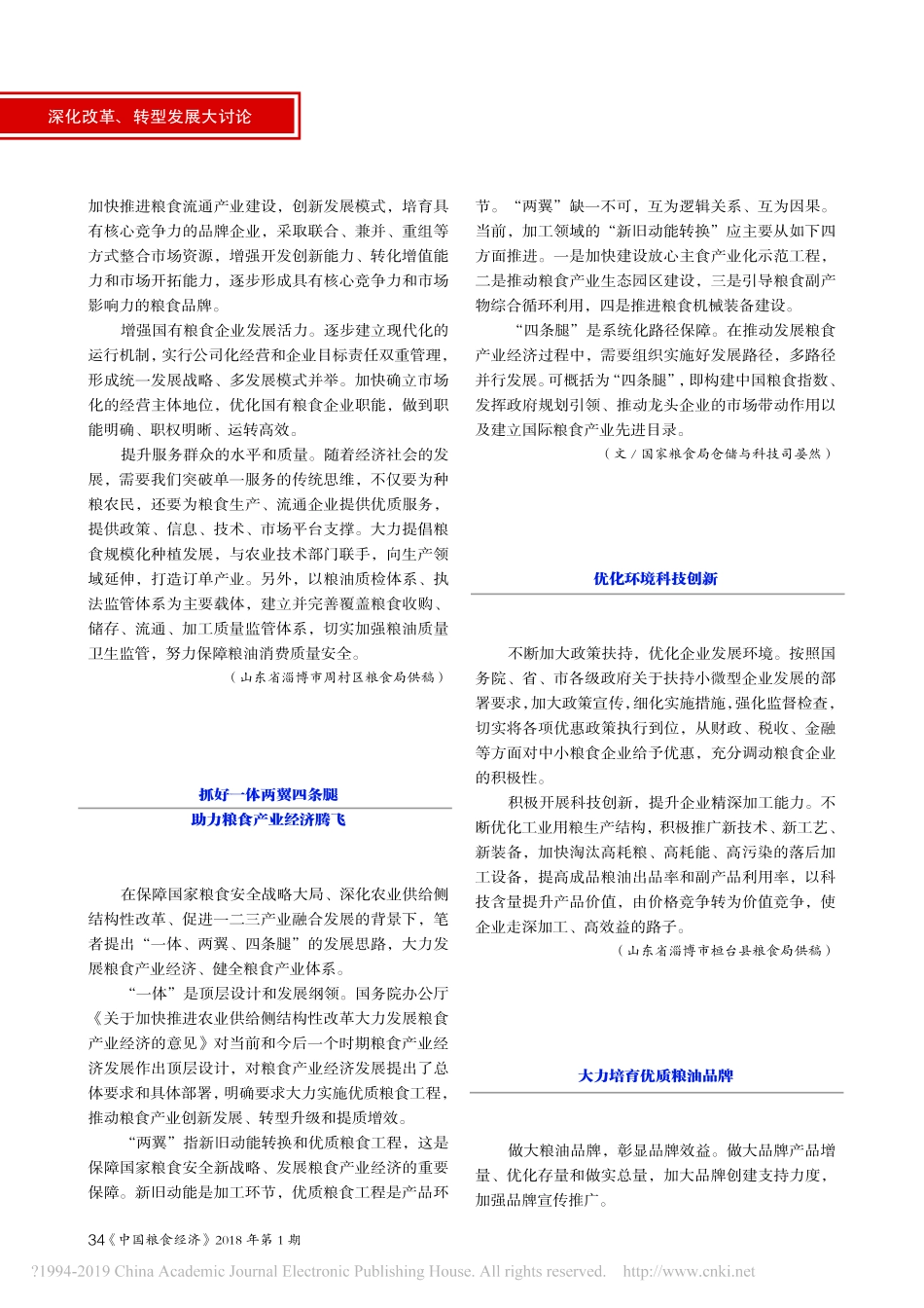 深化改革转型发展_主题征文建议选编之__粮食产业经济篇_李可_第2页