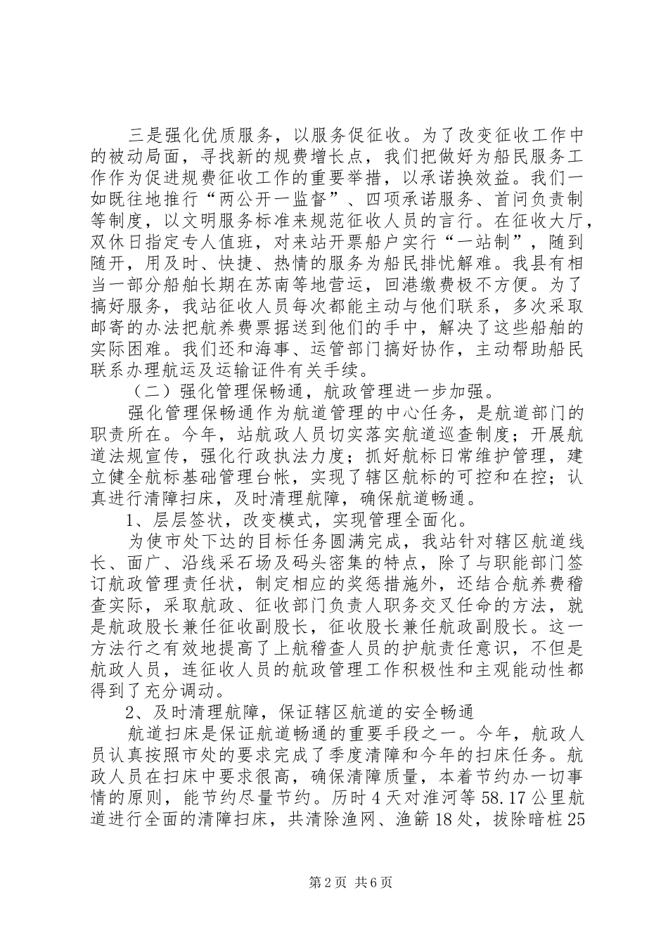 导航站工作总结_1_第2页