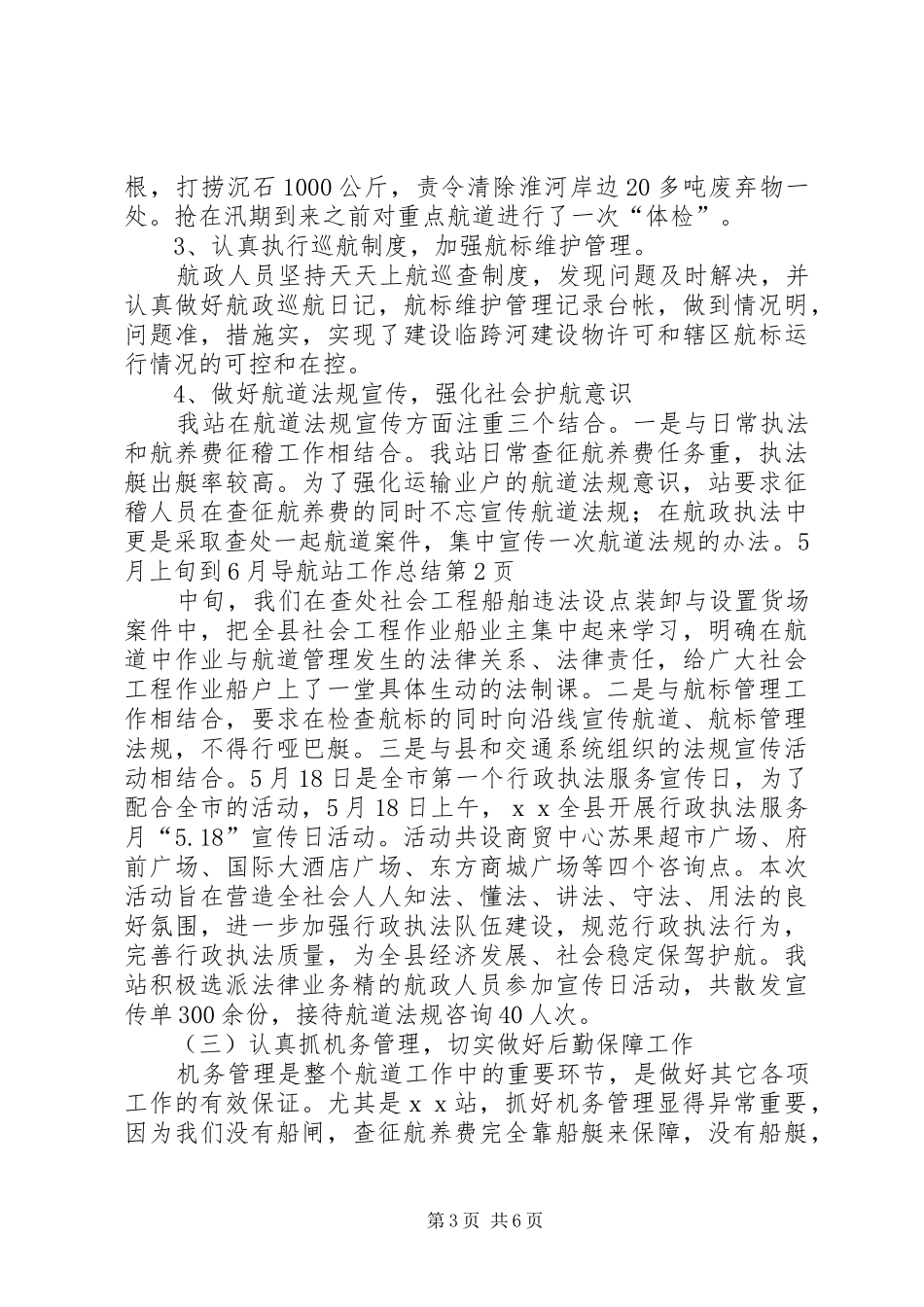 导航站工作总结_1_第3页