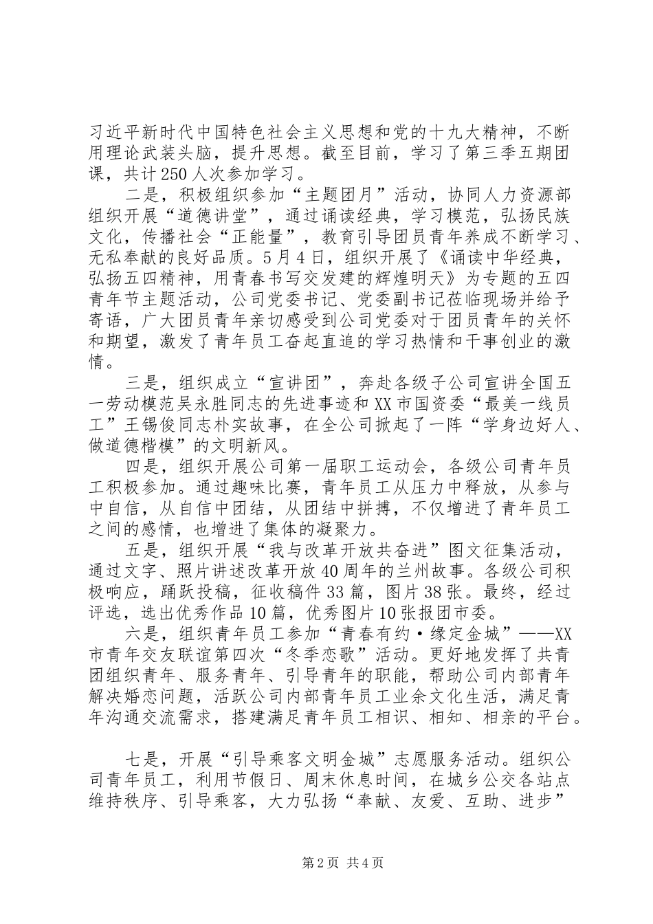 公司团委书记工作总结_第2页