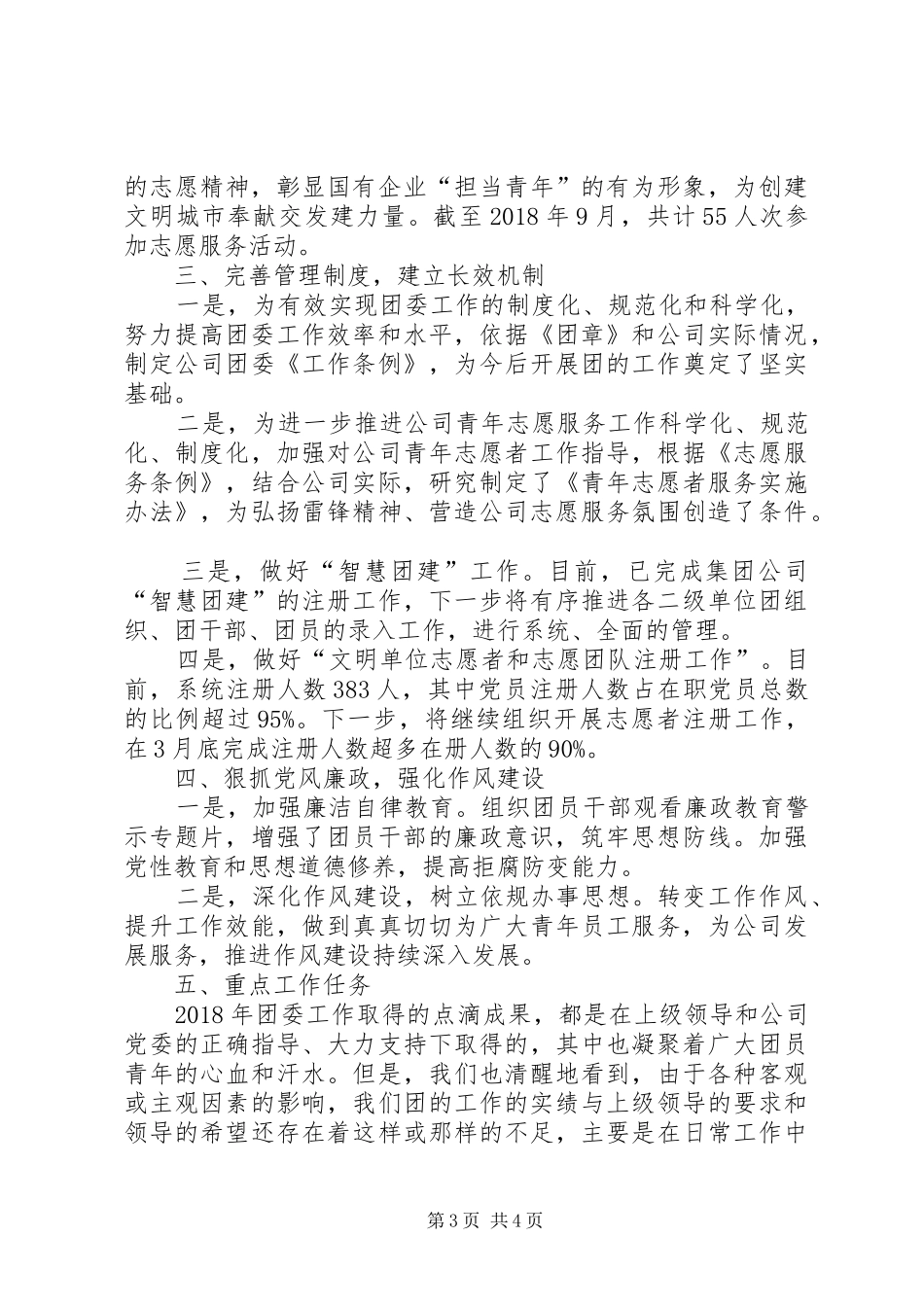 公司团委书记工作总结_第3页
