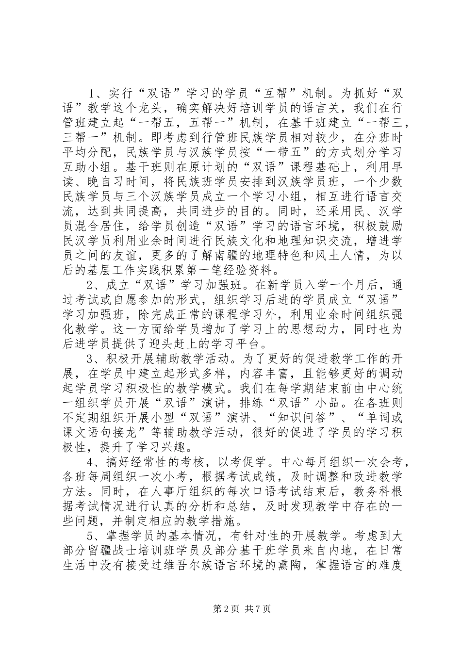 《乡镇基层干部岗前培训教学工作总结》_第2页