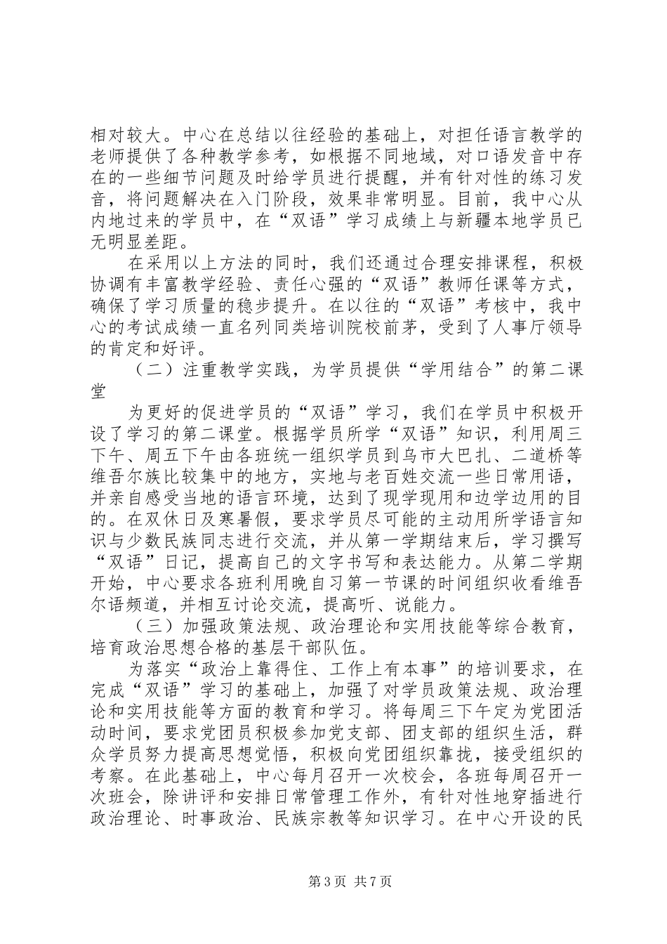 《乡镇基层干部岗前培训教学工作总结》_第3页