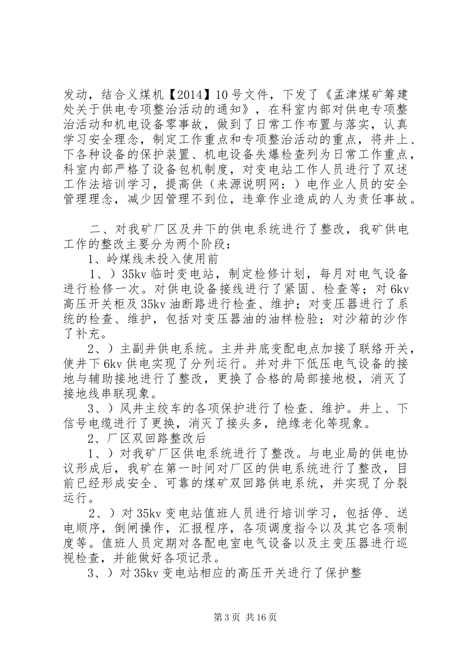 专项整治活动工作总结_第3页