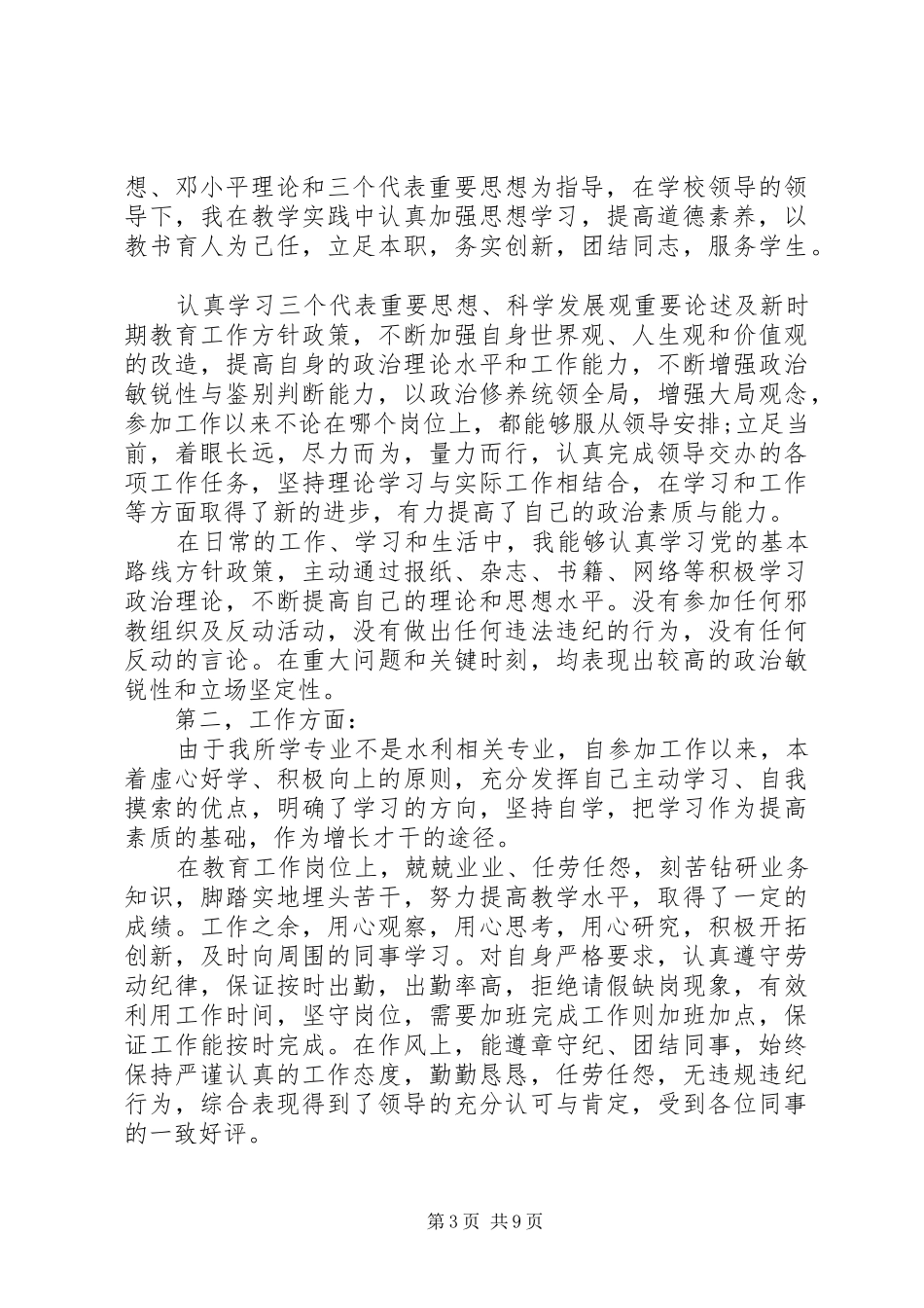 事业单位年度思想政治工作总结_第3页