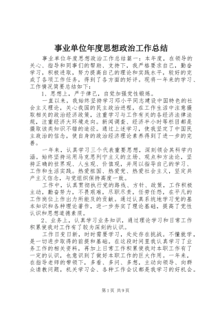 事业单位年度思想政治工作总结