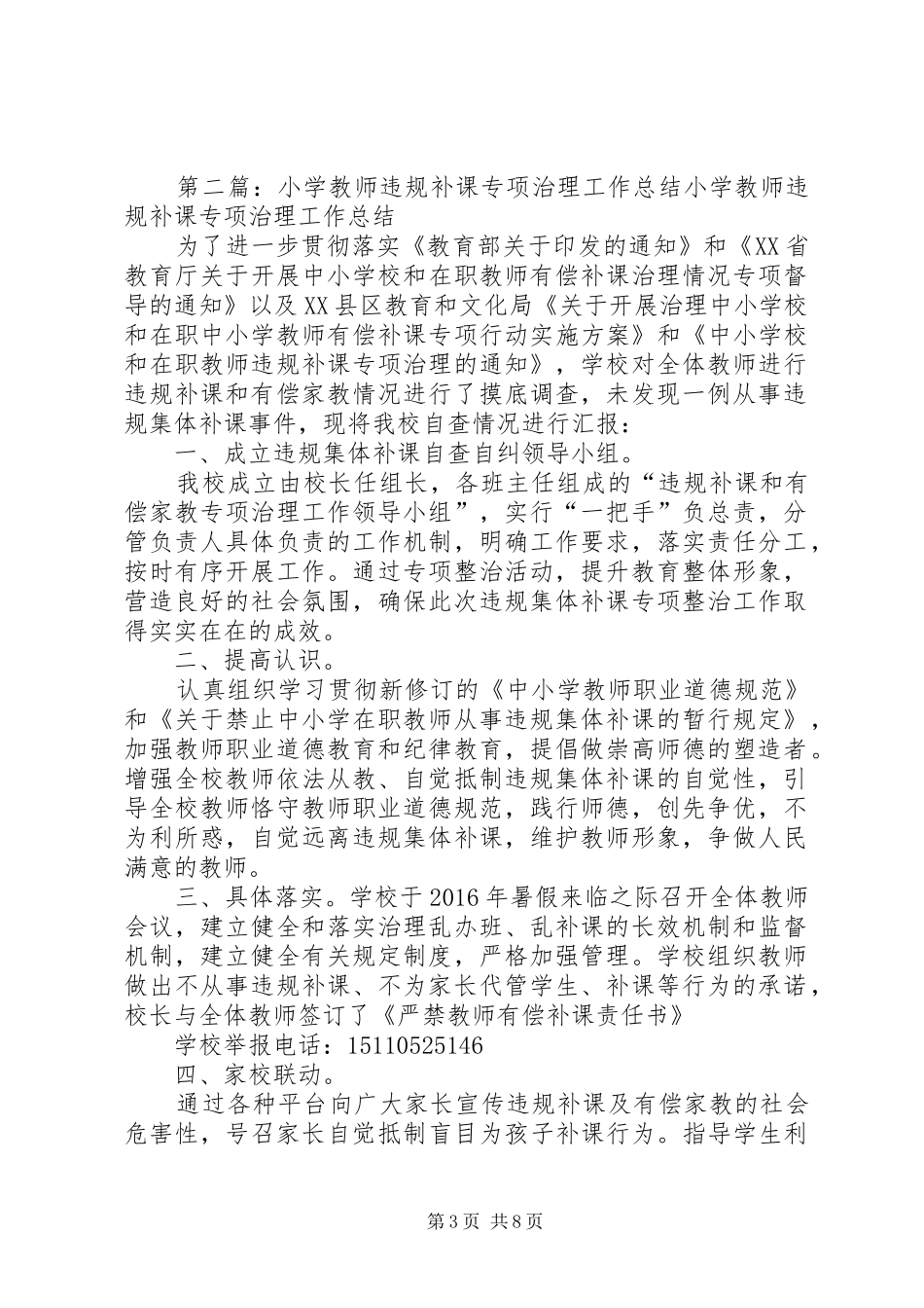 毕河小学违规补课工作总结_第3页