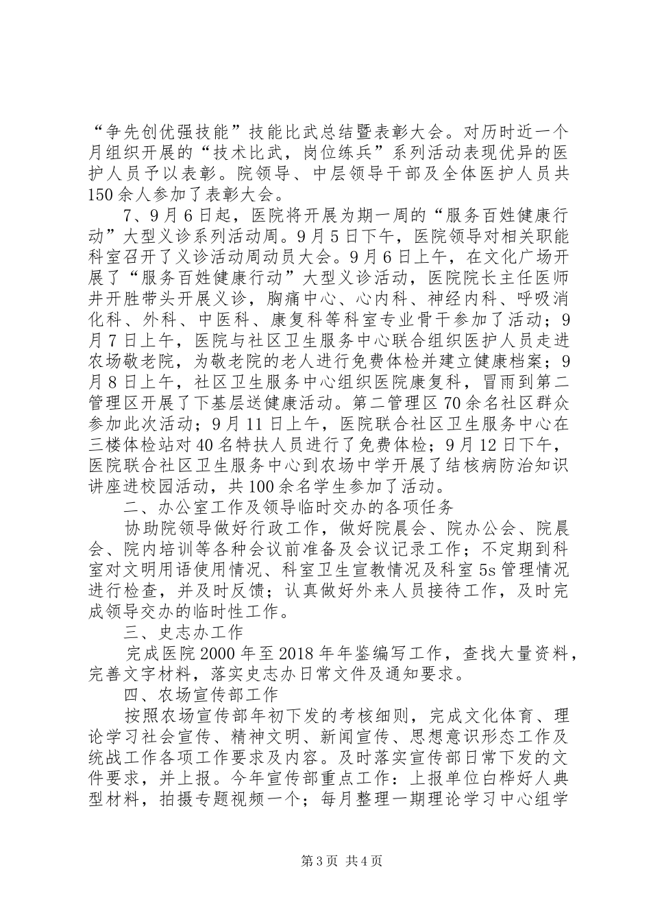 医院宣传办工作总结_第3页