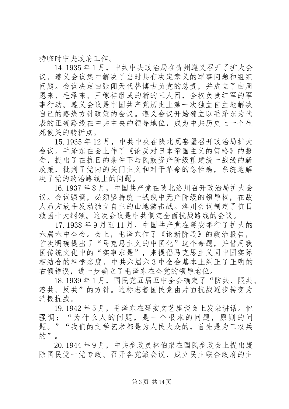 毛中特会议会议总结_1_第3页
