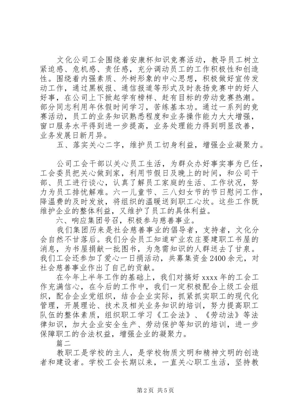 工会年度工作总结范文_第2页