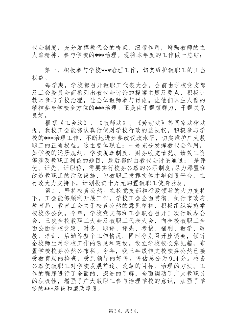 工会年度工作总结范文_第3页