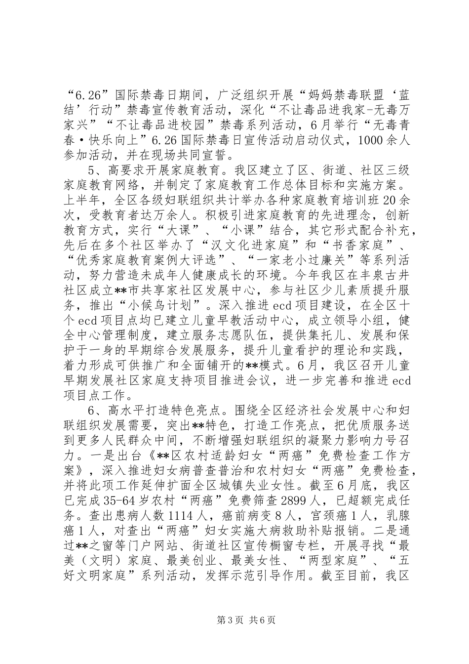 区妇女联合会XX年上半年工作总结_1_第3页