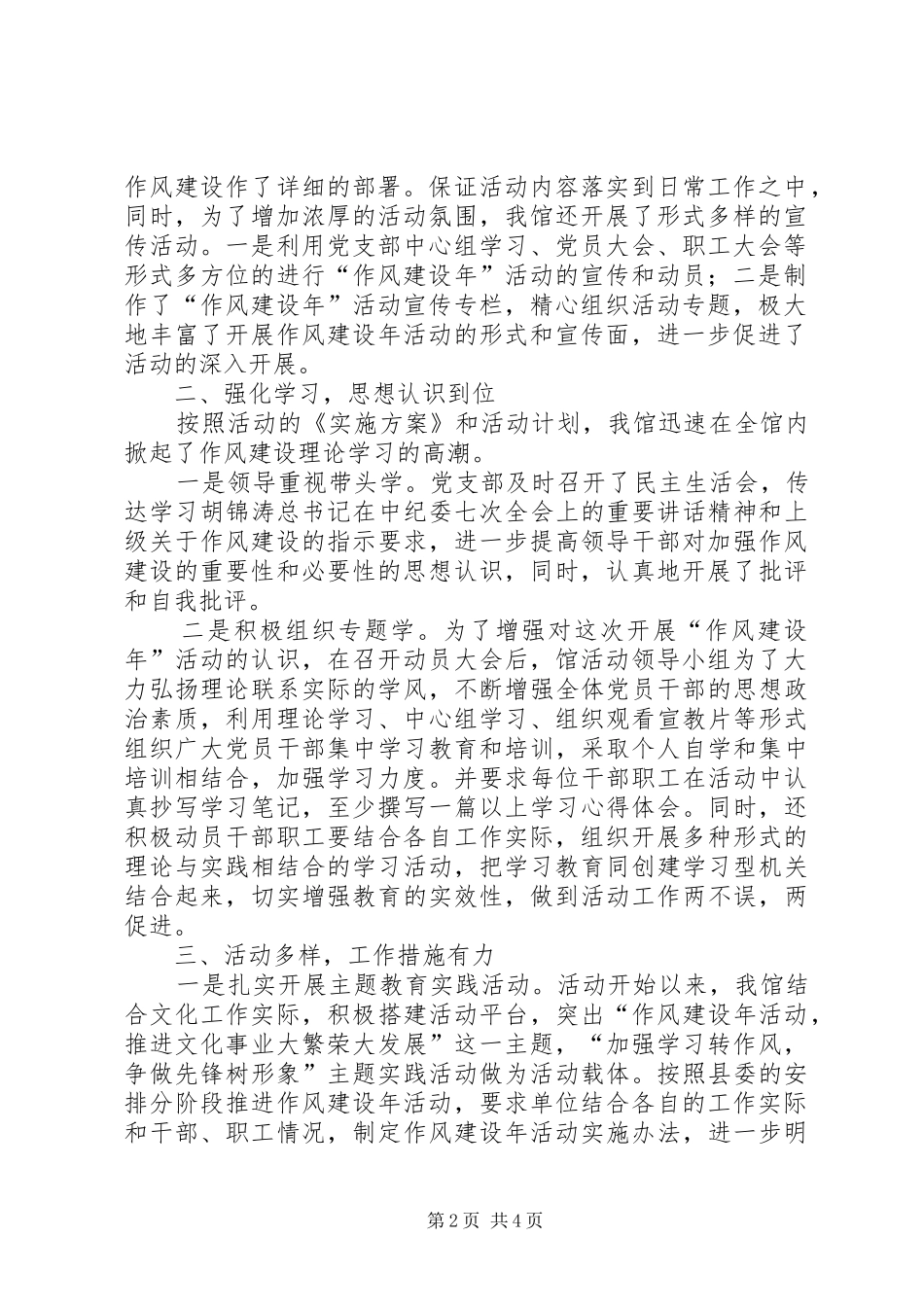 文化馆“作风建设年”活动工作总结_第2页