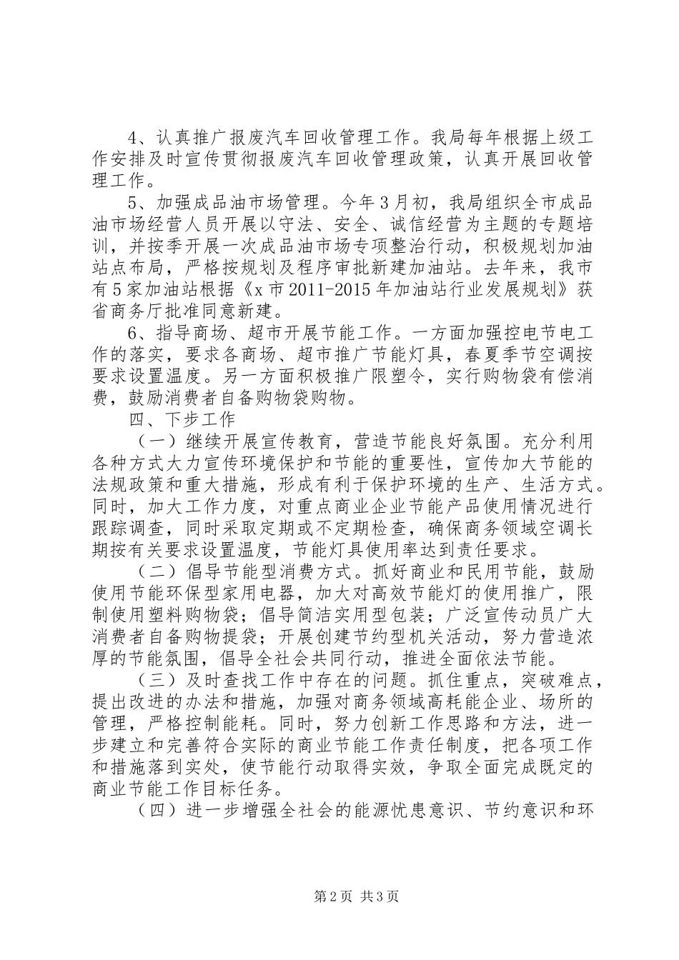 商务局节能减排工作总结_第2页