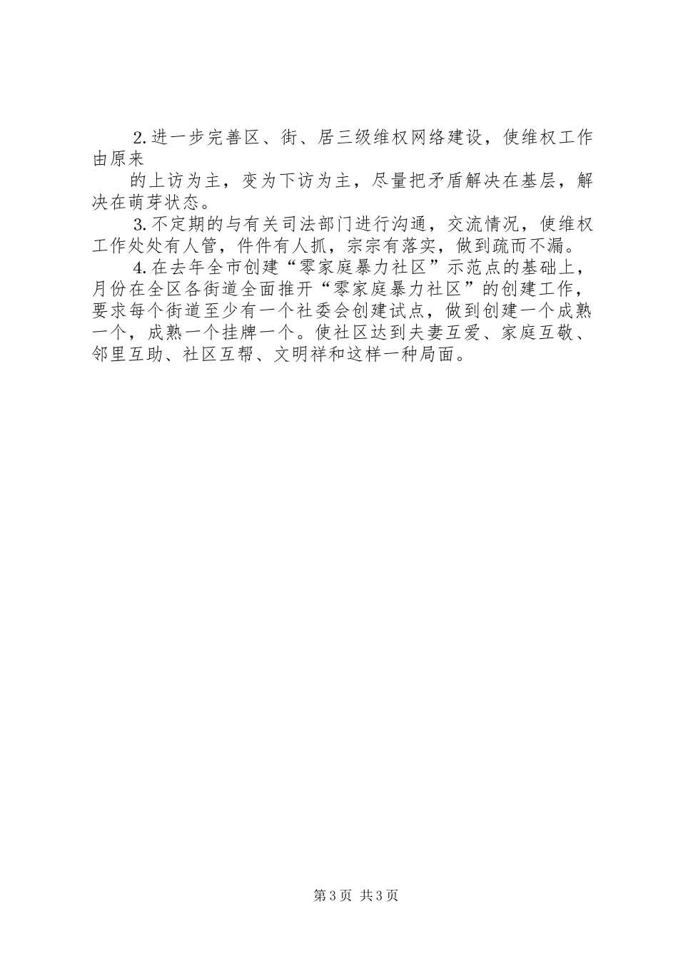 妇联维护妇女合法权益工作半年总结_1_第3页