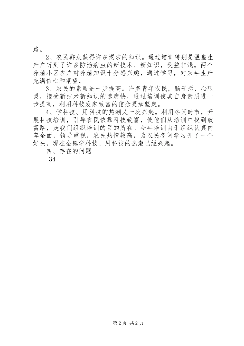 冬季农业科技培训工作总结_第2页